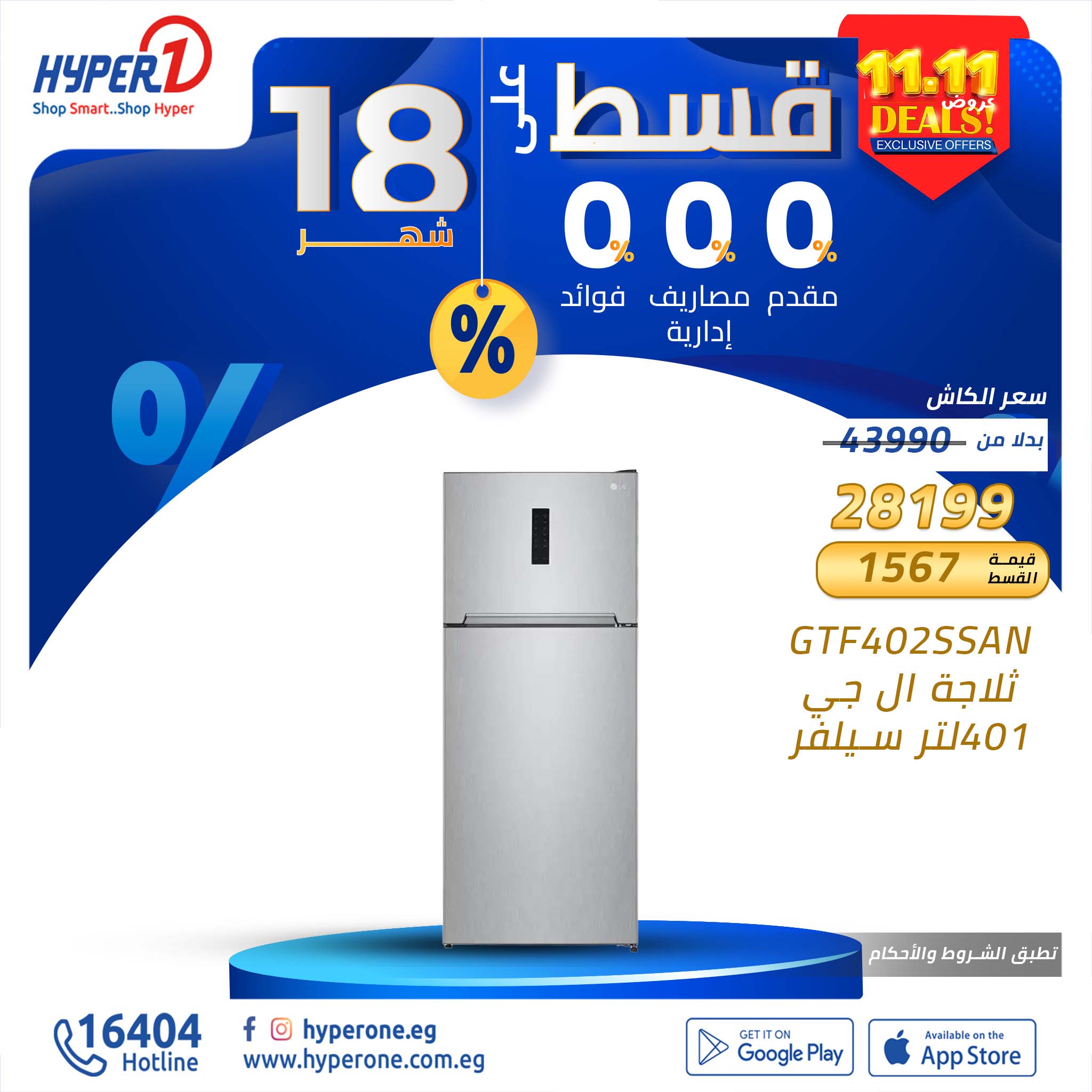 hyper-one offers from 11nov to 30nov 2024 عروض هايبر وان من 11 نوفمبر حتى 30 نوفمبر 2024 صفحة رقم 9